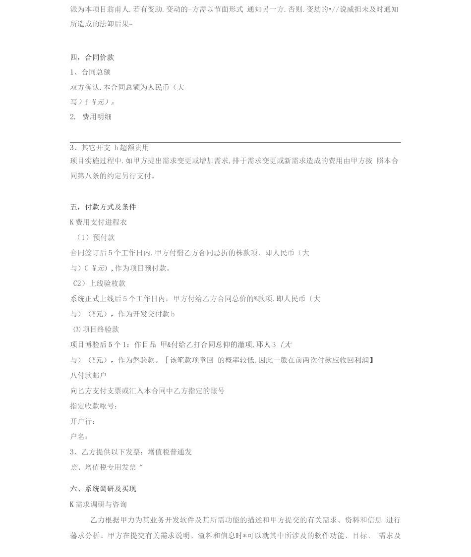 信息化系统开发合同协议_第3页