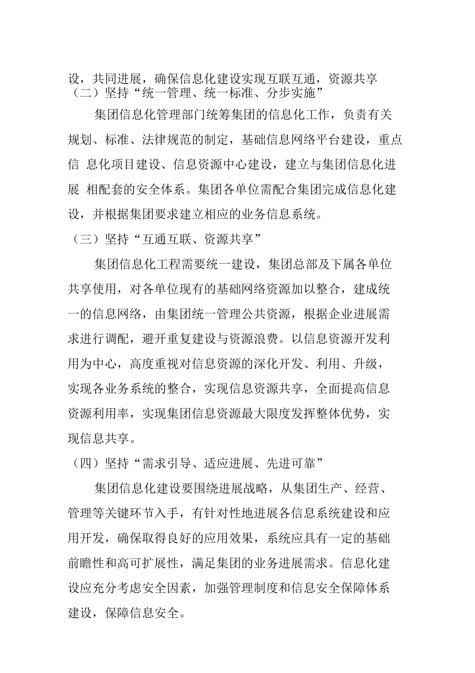 信息化系统建设方案_第2页