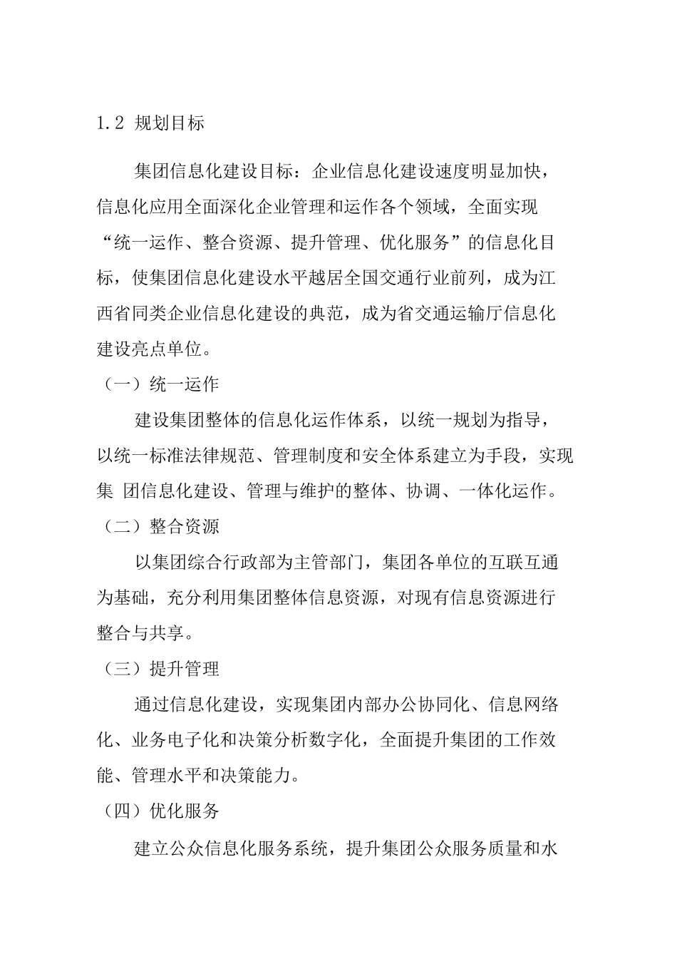 信息化系统建设方案_第3页