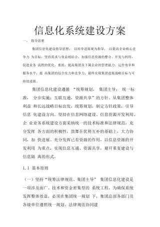 信息化系统建设方案