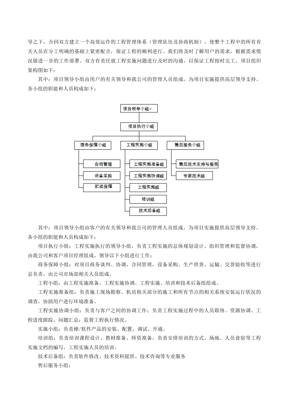 信息化项目实施方案_第2页
