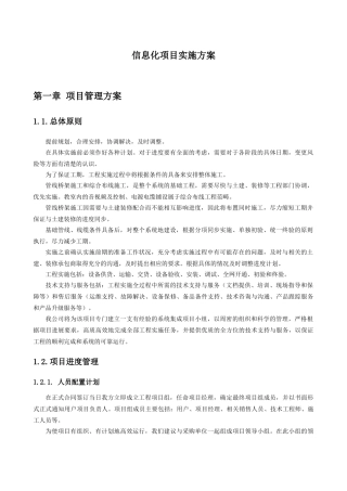 信息化项目实施方案