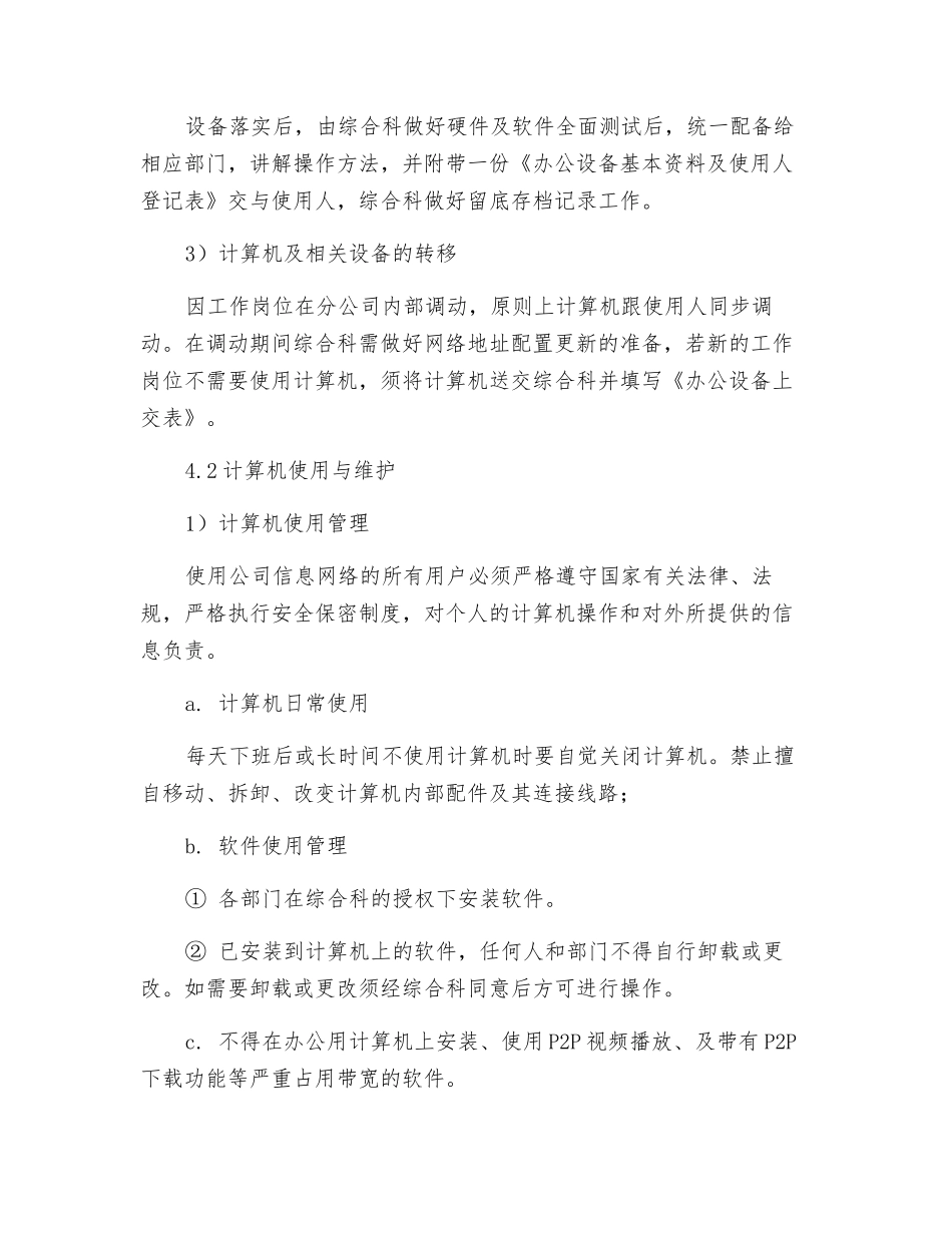 信息化软硬件设备安全管理制度_第2页