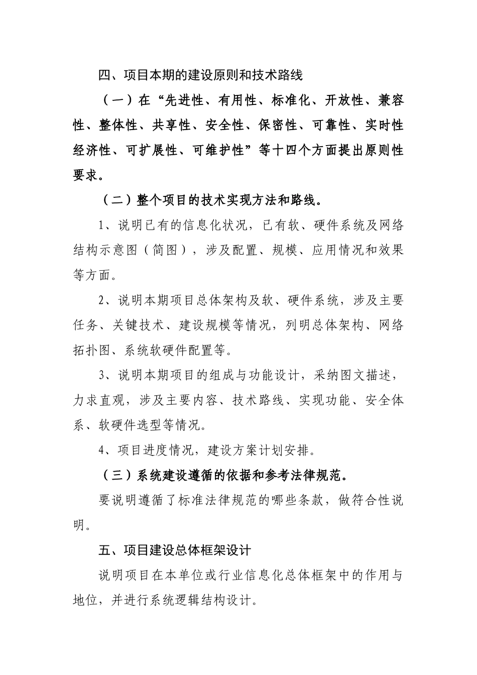 信息化项目建设方案 _第3页