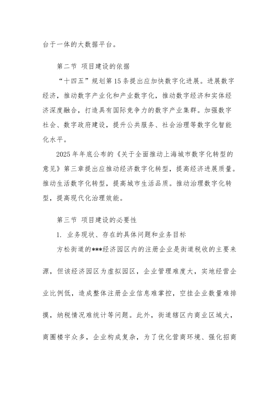 信息化项目建设方案_第3页