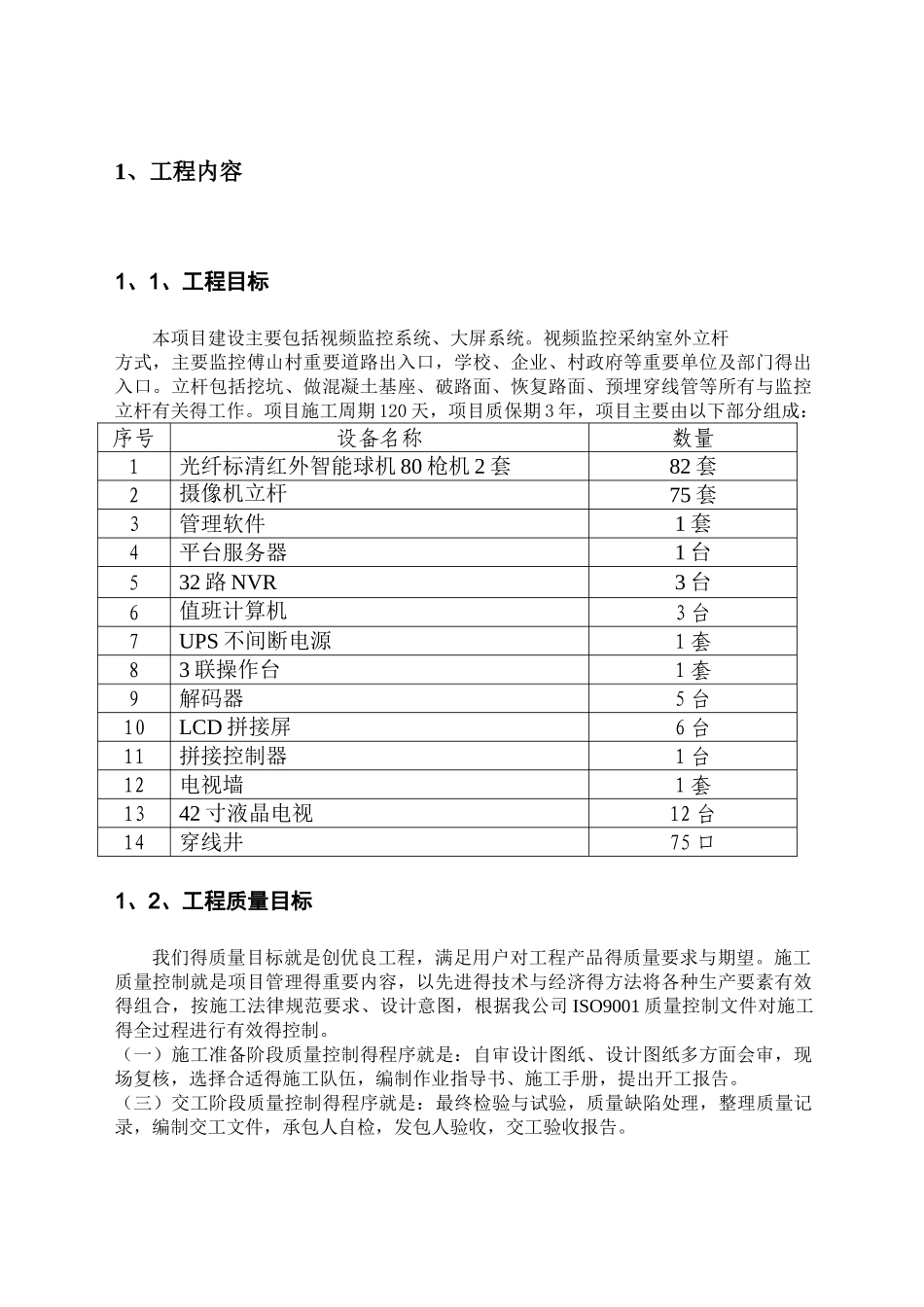 信息化项目施工方案_第2页
