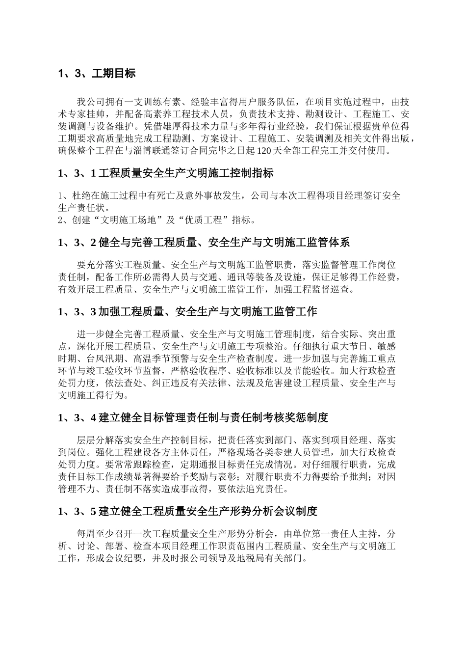 信息化项目施工方案_第3页