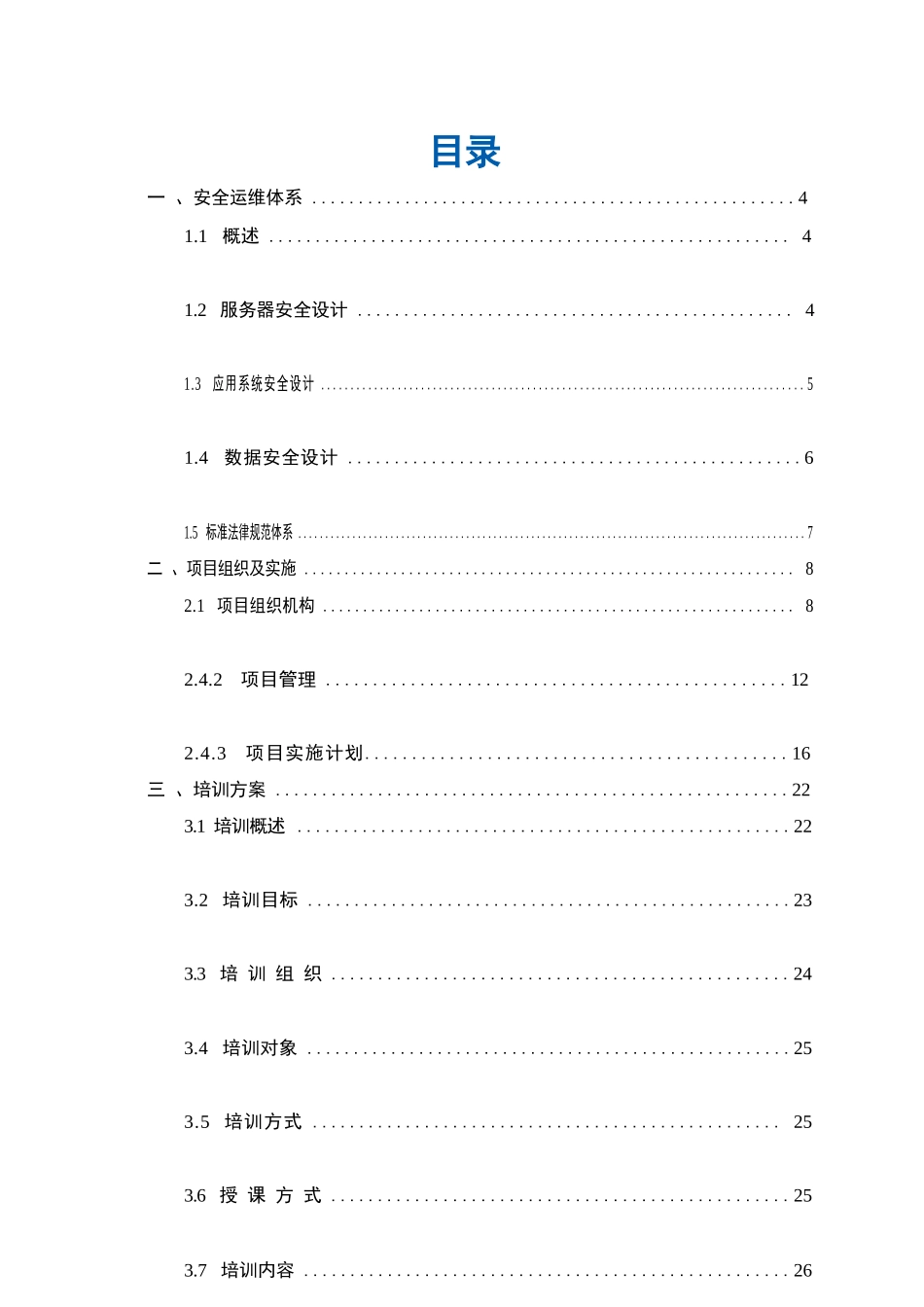 信息化项目运维实施培训售后解决方案_第3页
