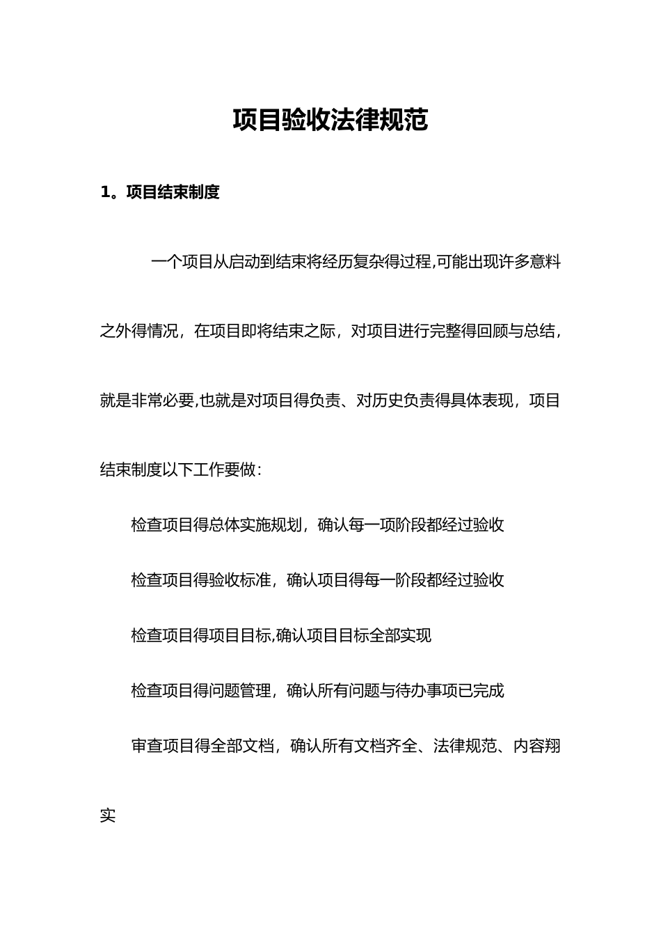 信息化项目验收规范方案_第1页