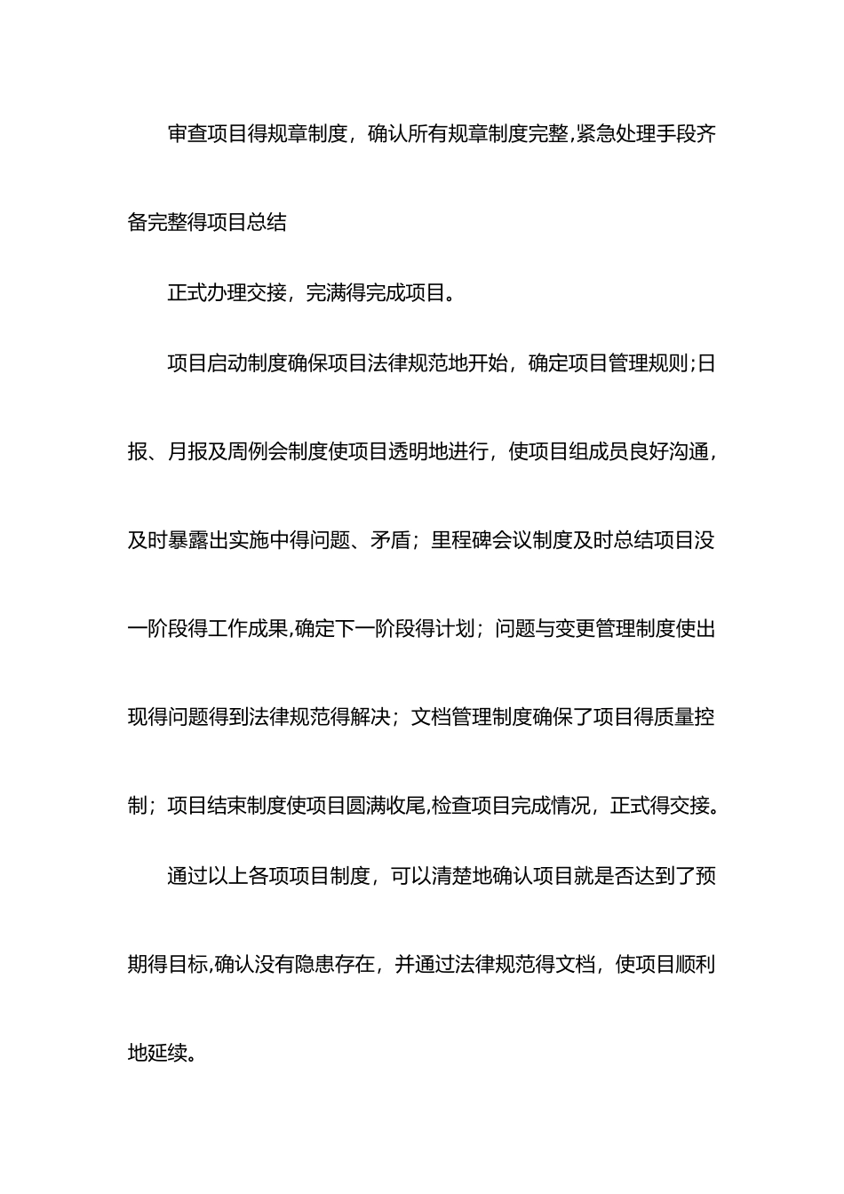 信息化项目验收规范方案_第2页