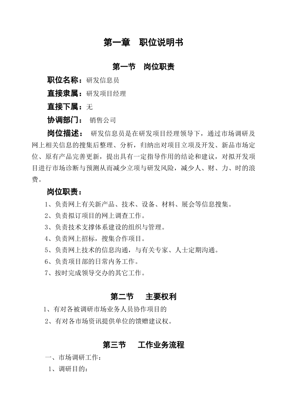信息员作业指导书_第1页