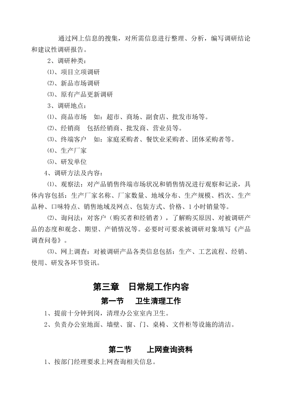 信息员作业指导书_第2页