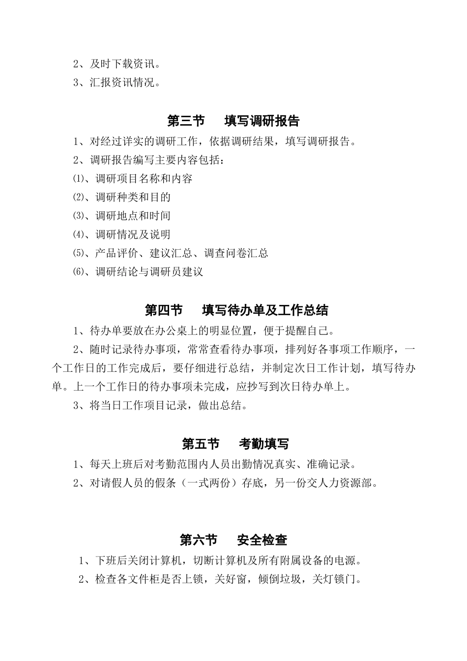 信息员作业指导书_第3页