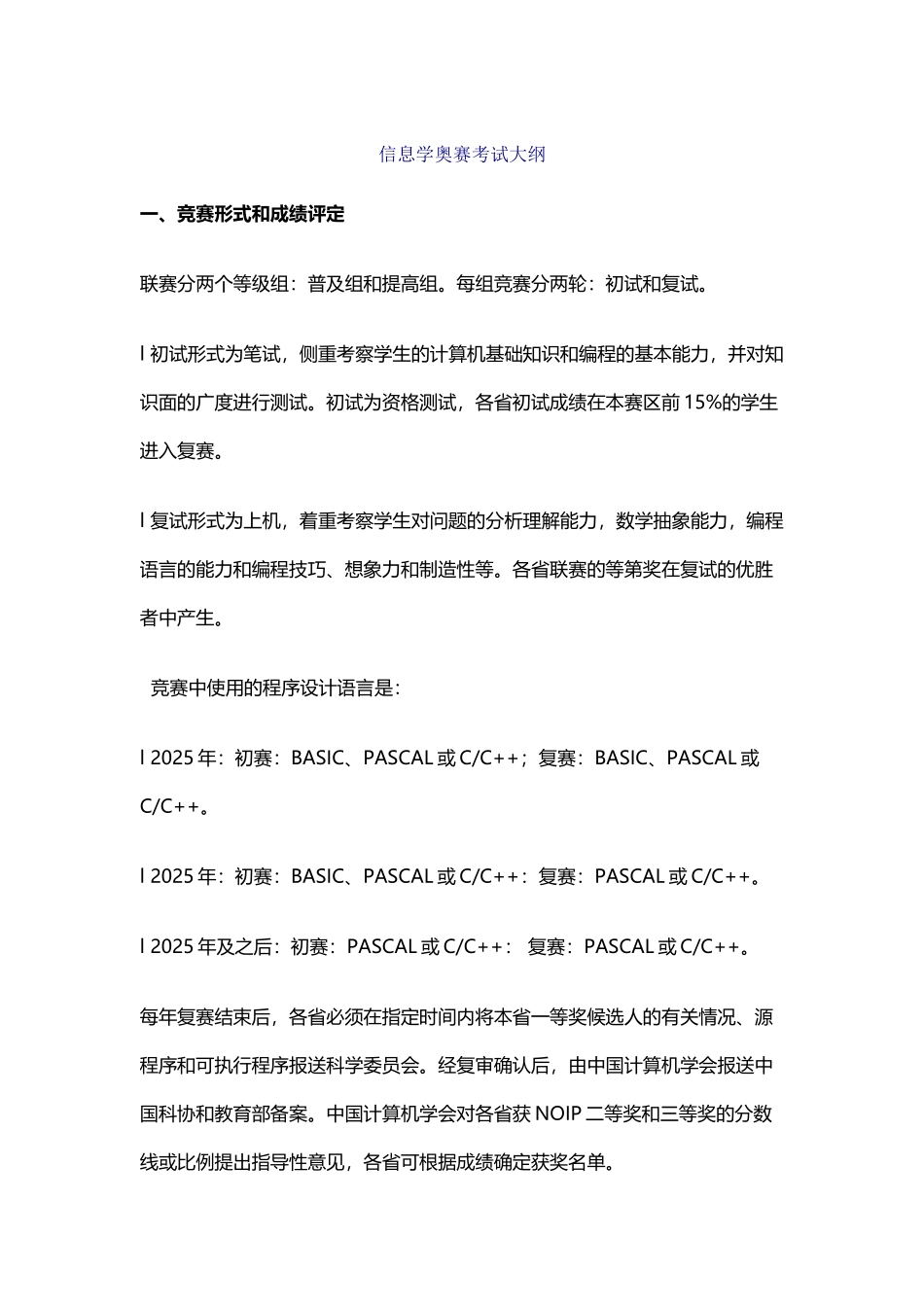 信息学奥赛考试大纲_第2页