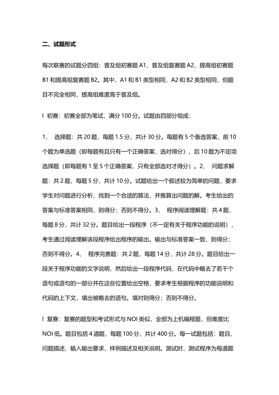 信息学奥赛考试大纲_第3页