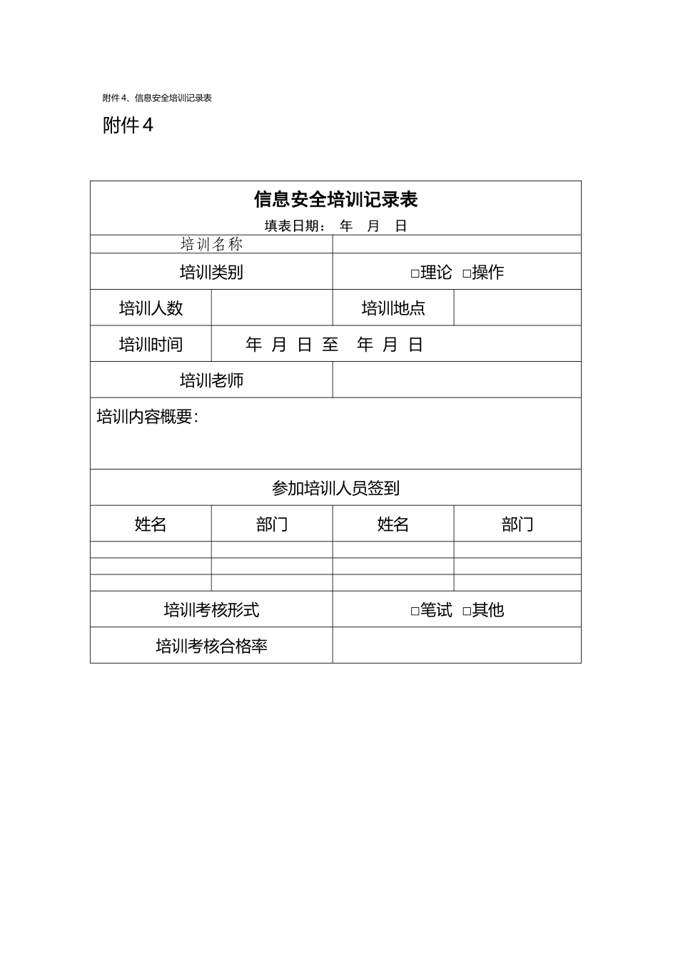 信息安全培训记录表_第2页