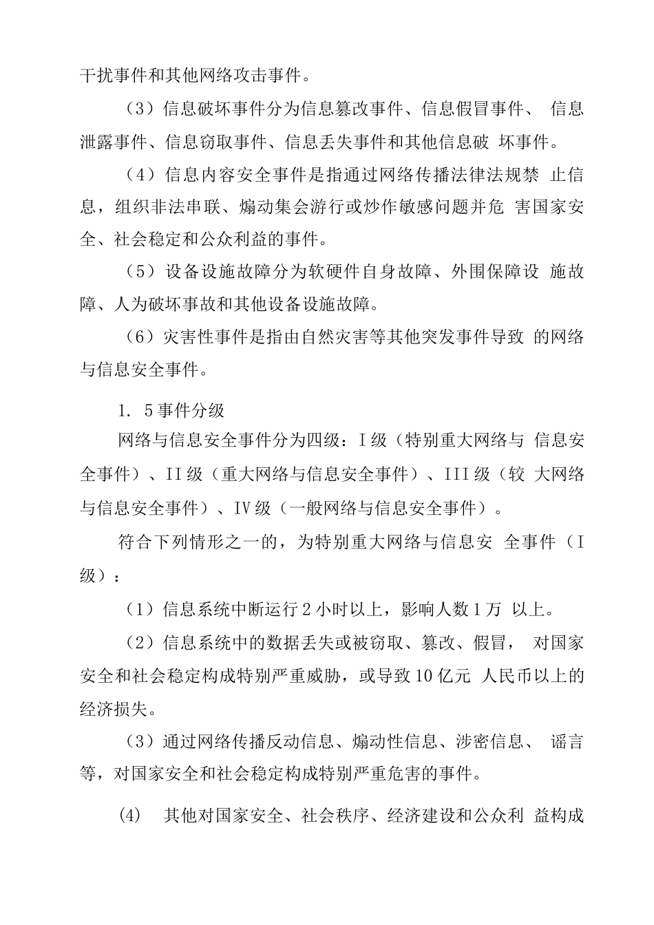 信息安全应急预案_第2页