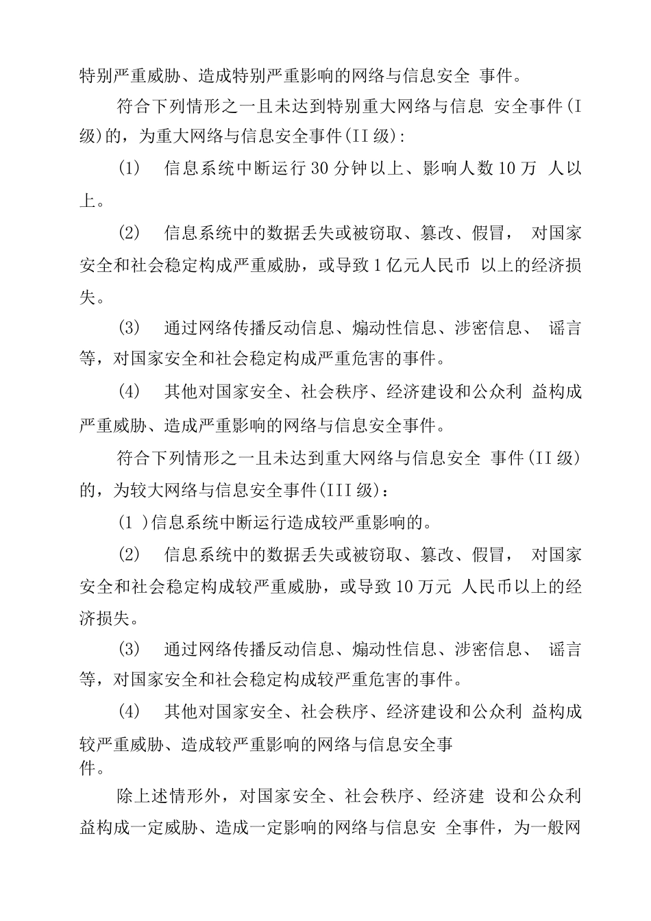 信息安全应急预案_第3页