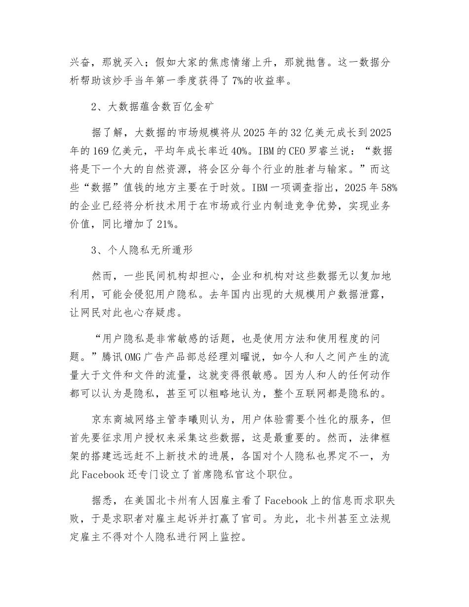 信息安全-精品文档_第2页