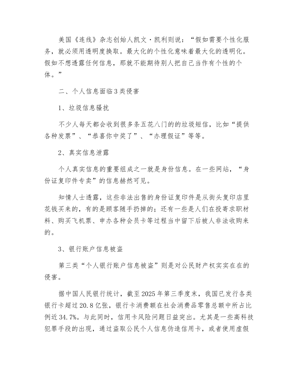 信息安全-精品文档_第3页