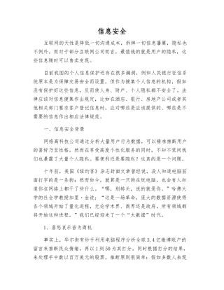 信息安全-精品文档
