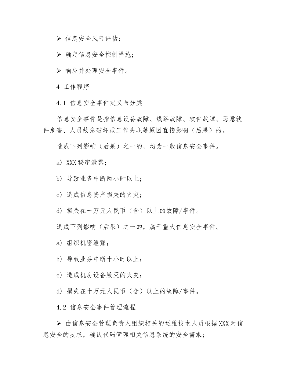 信息安全事件管理程序_第2页