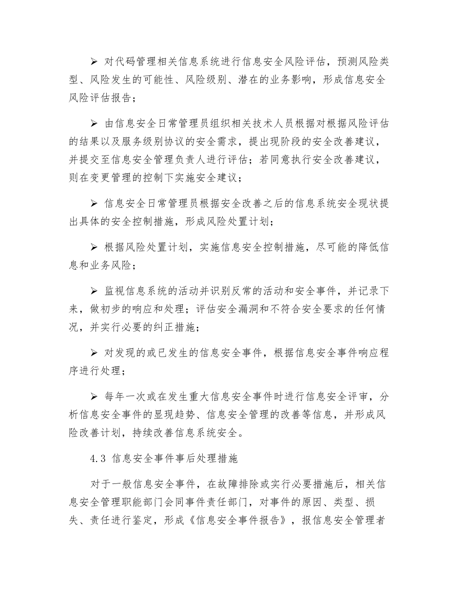 信息安全事件管理程序_第3页