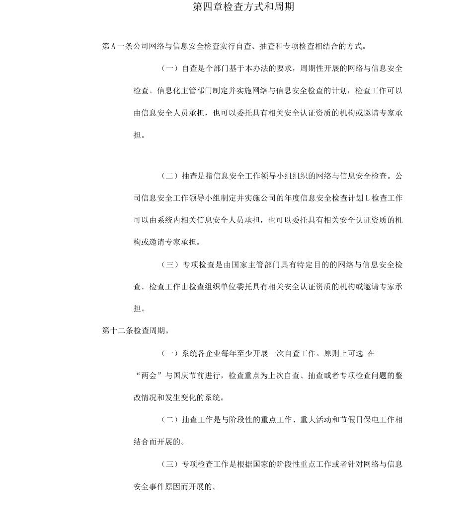 信息安全检查管理办法_第3页