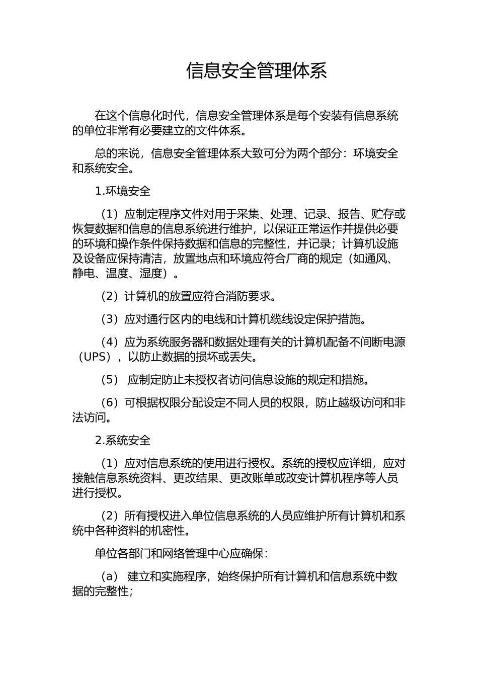 信息安全管理体系_第1页