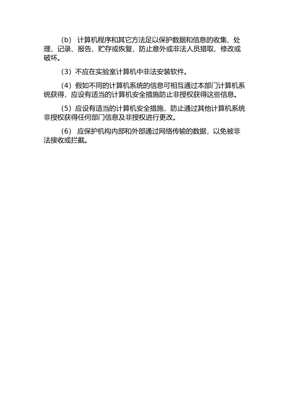 信息安全管理体系_第2页
