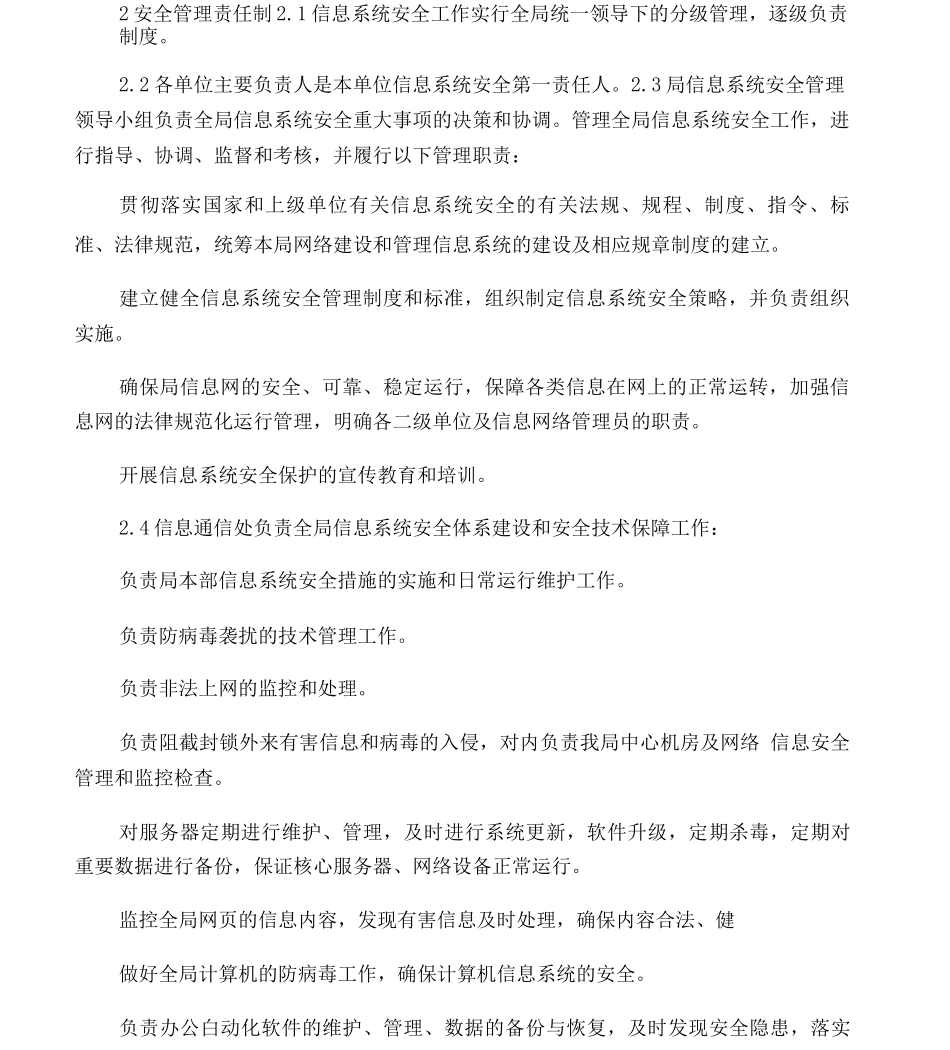 信息安全工作管理规定_第3页