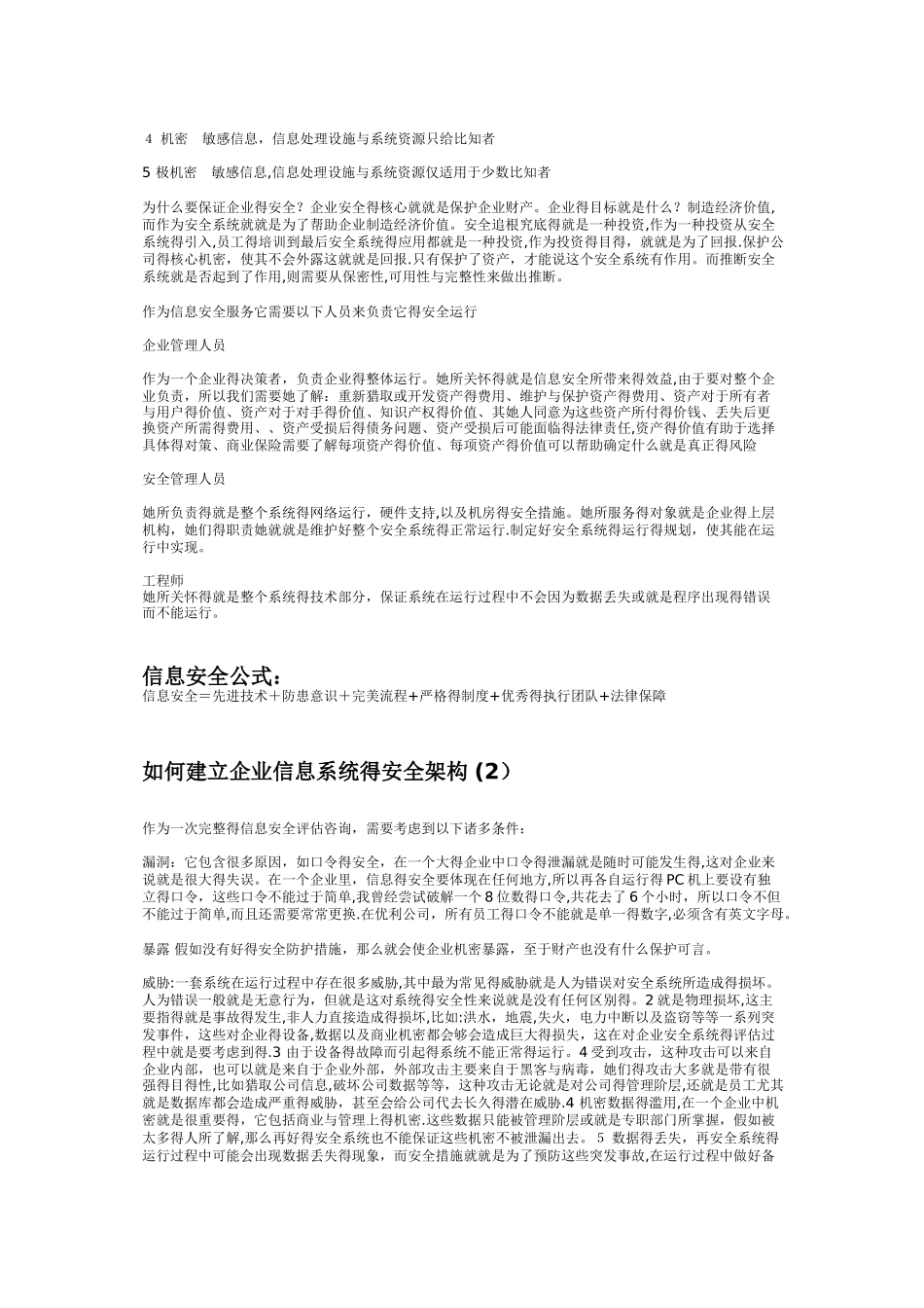 信息安全相关理论技术_第3页