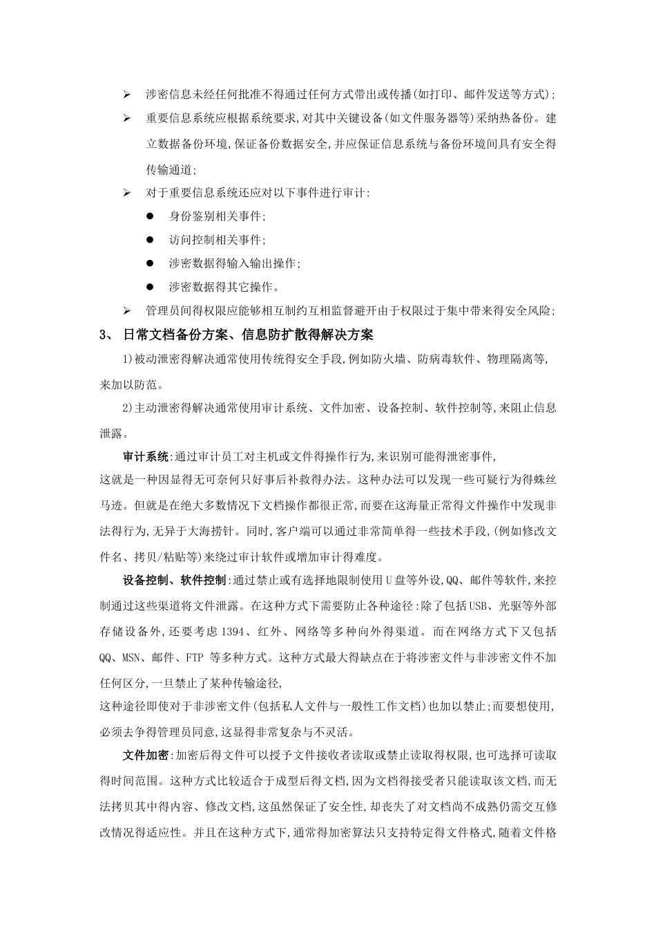 信息安全方案说明_第2页