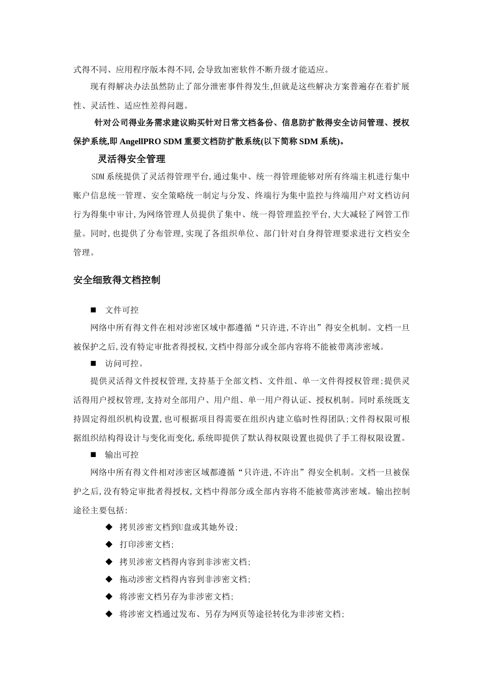 信息安全方案说明_第3页