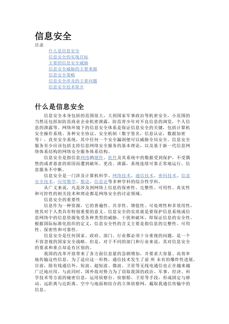 信息安全管理培训教材-2025-12-10_第1页