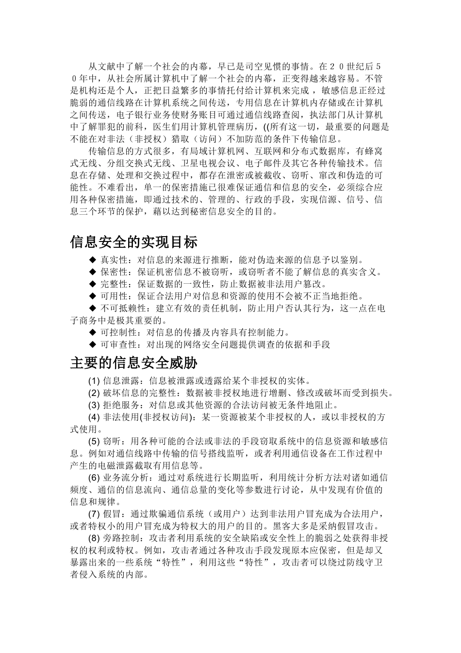 信息安全管理培训教材-2025-12-10_第2页