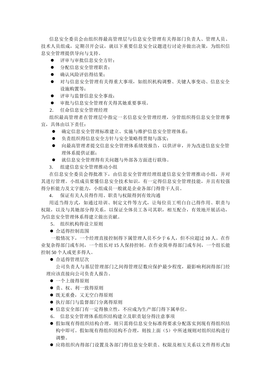 信息安全管理体系建立的通用方法_第3页