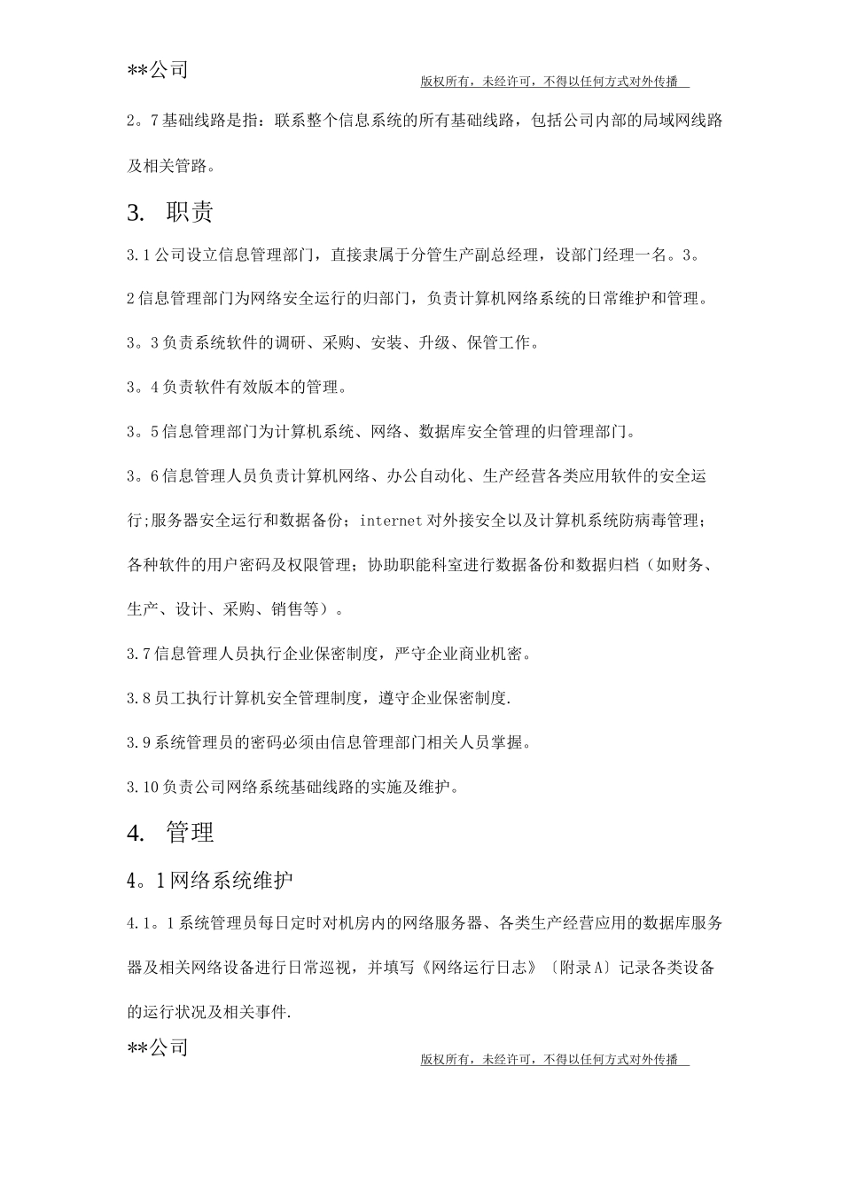 信息安全管理制度_第2页