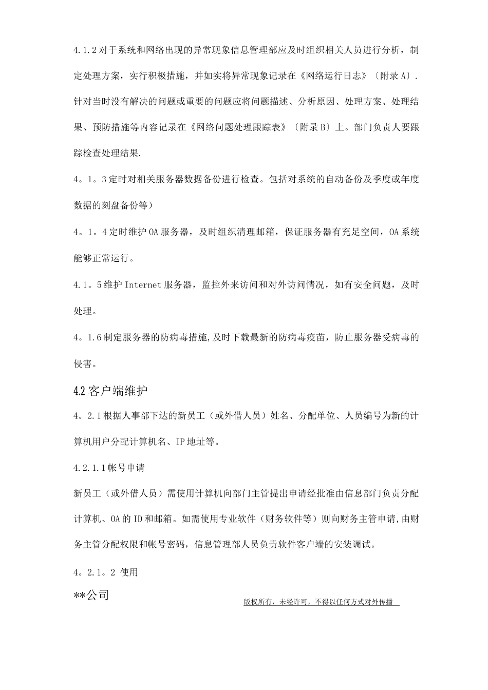 信息安全管理制度_第3页