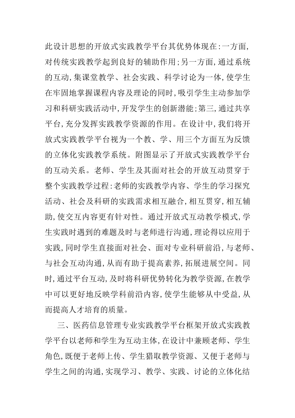 信息安全管理论文：医药信息管理专业开放式实践教学研究及其网络平台建设_第3页