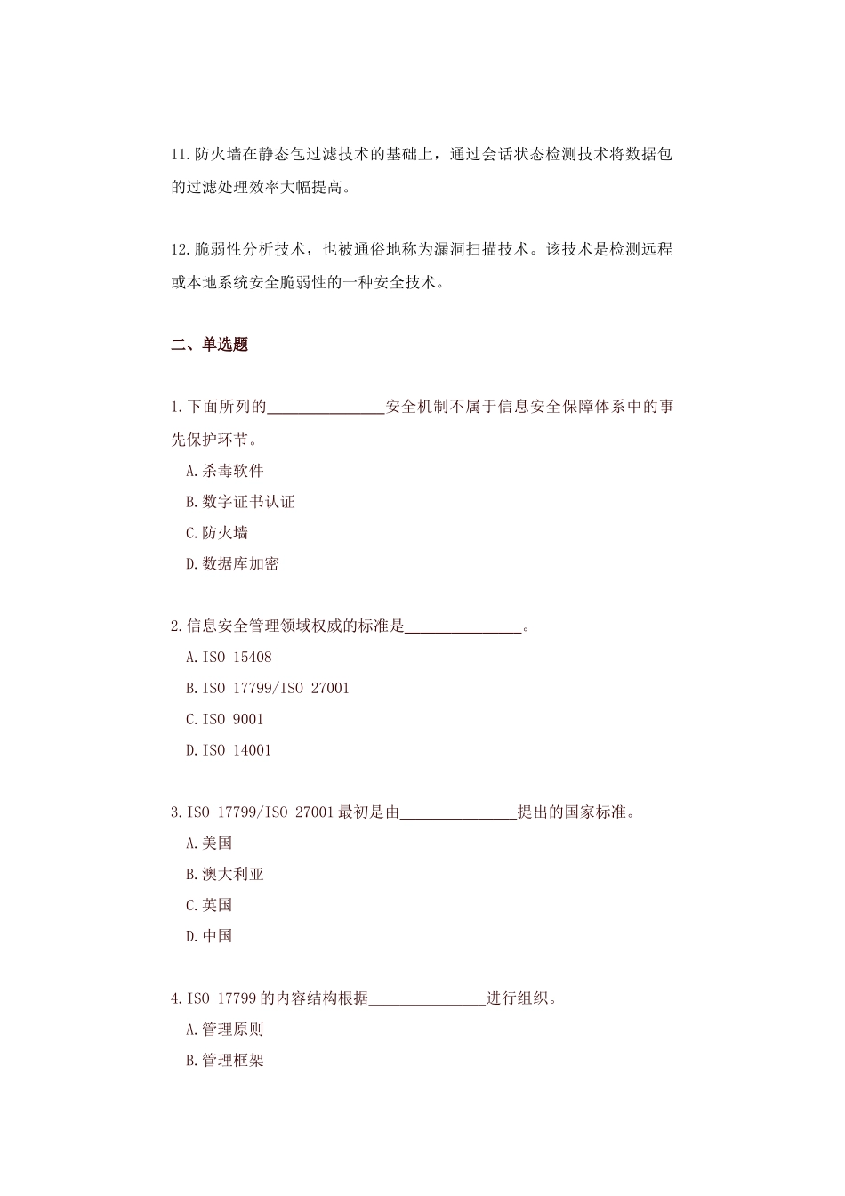 信息安全管理基础_第2页