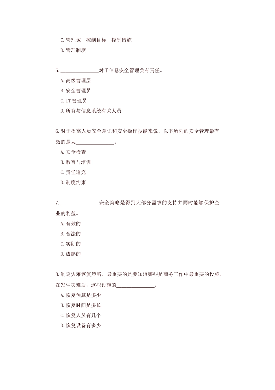 信息安全管理基础_第3页