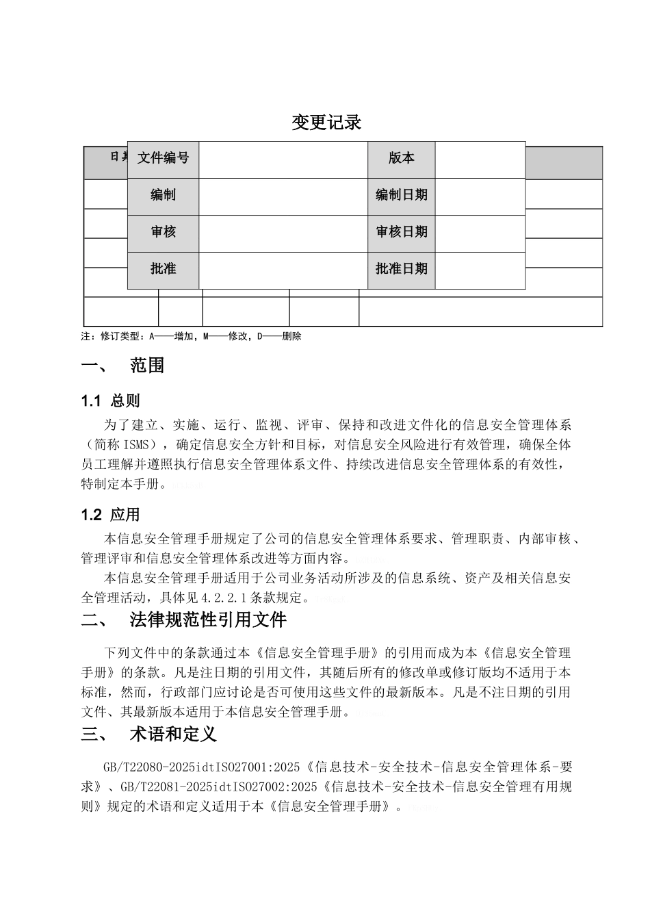 信息安全管理过程_第2页