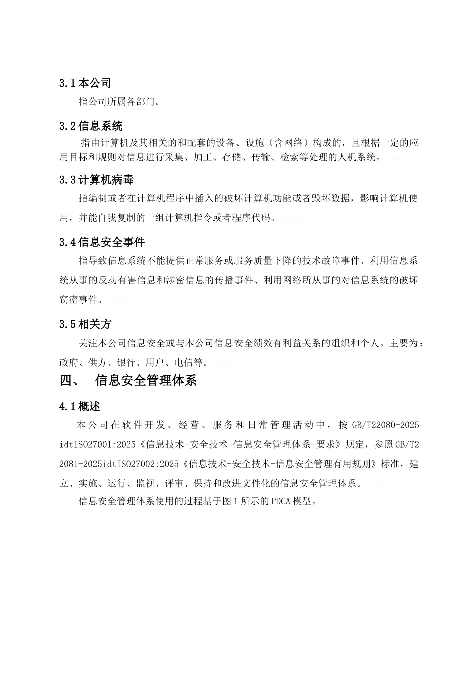 信息安全管理过程_第3页