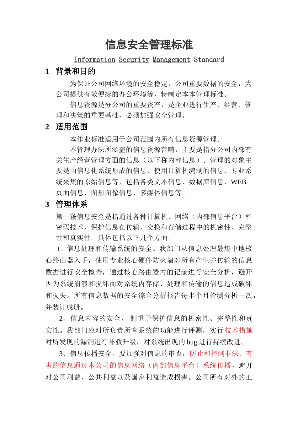 信息安全管理标准_第1页