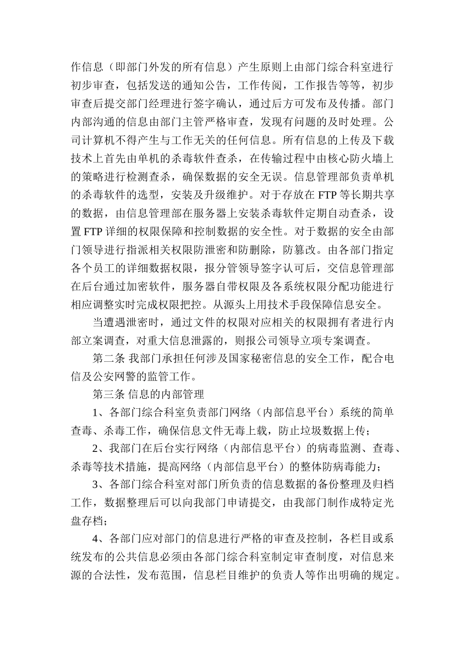 信息安全管理标准_第2页