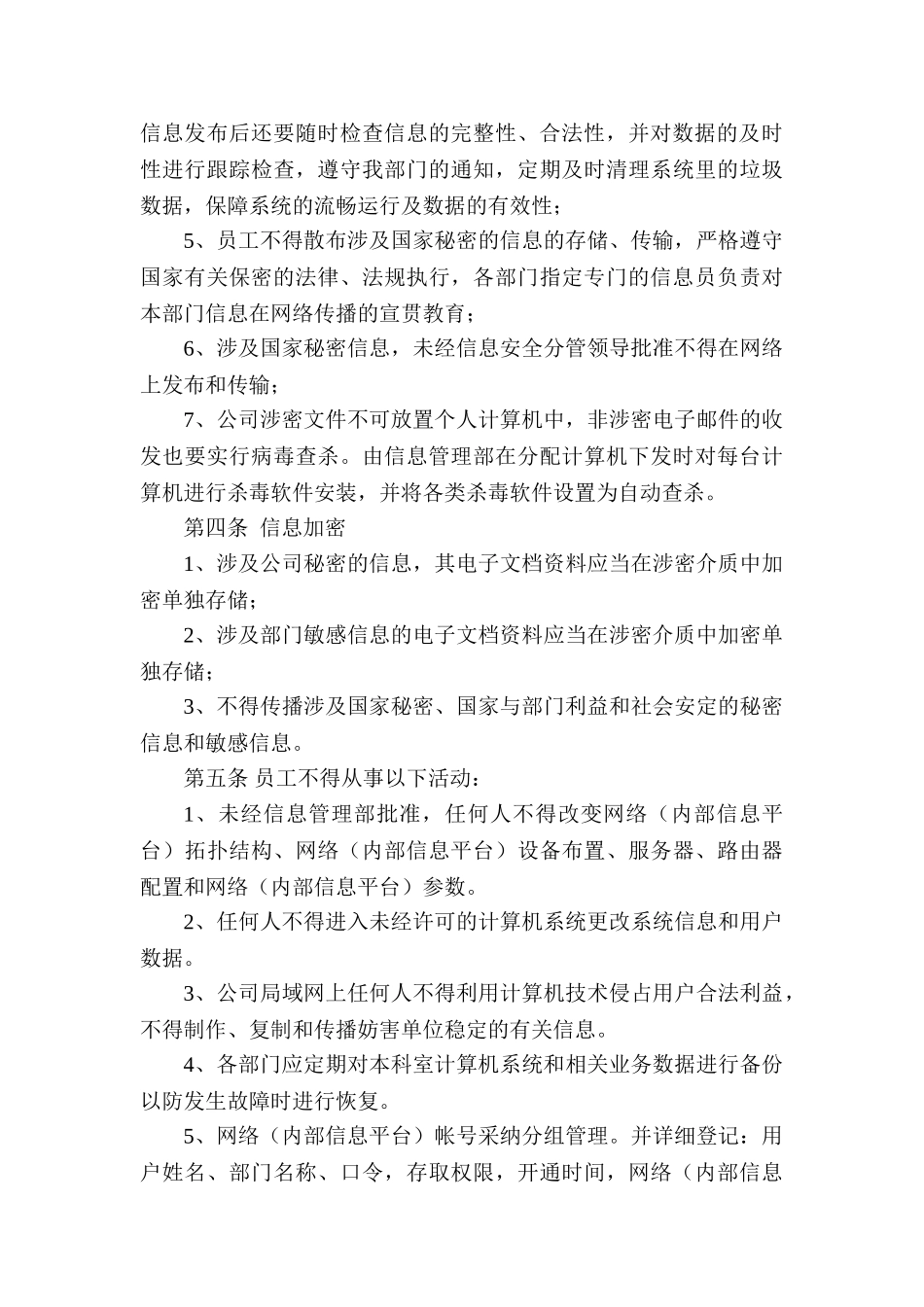 信息安全管理标准_第3页