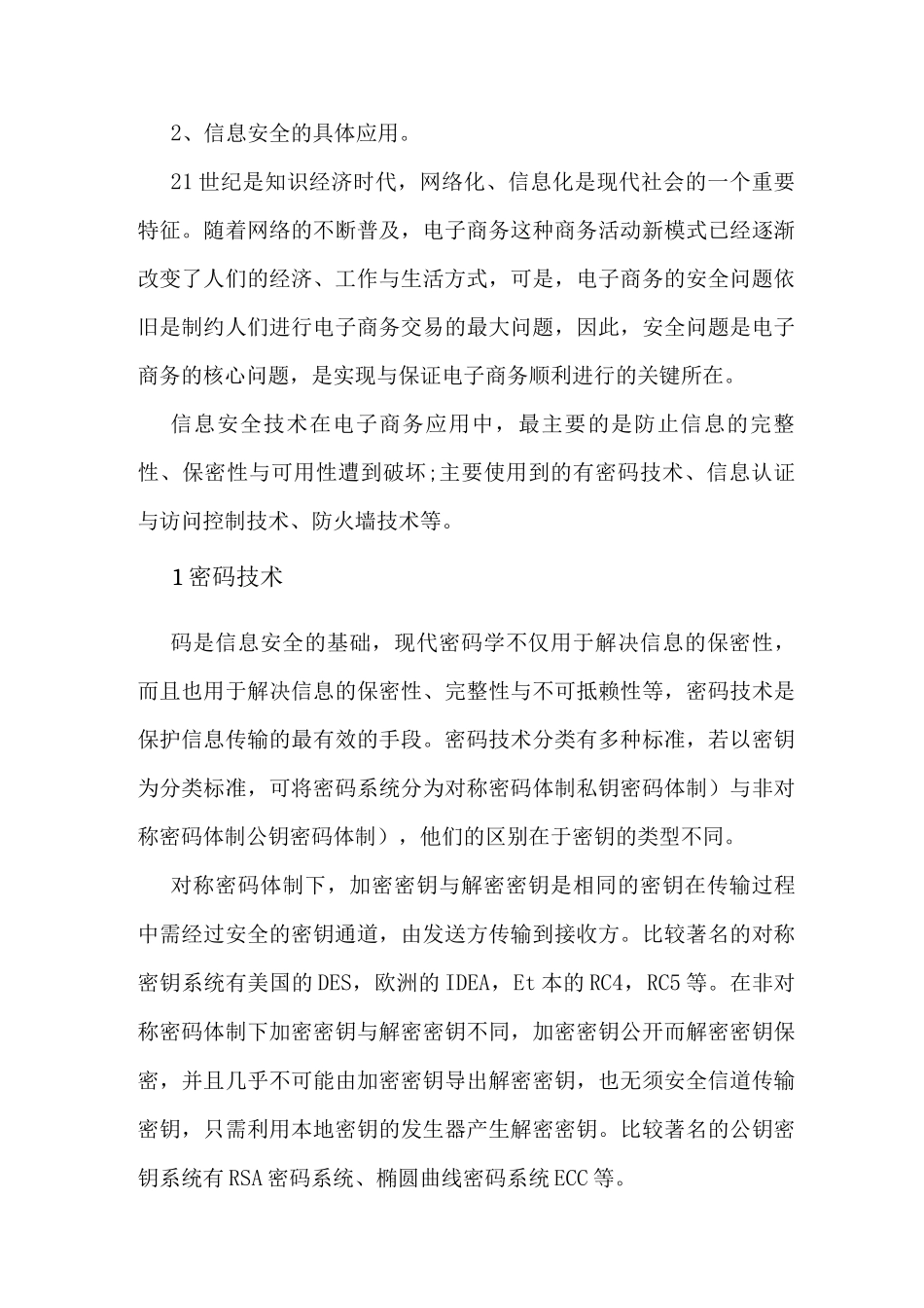 信息安全面临的问题及应用_第3页