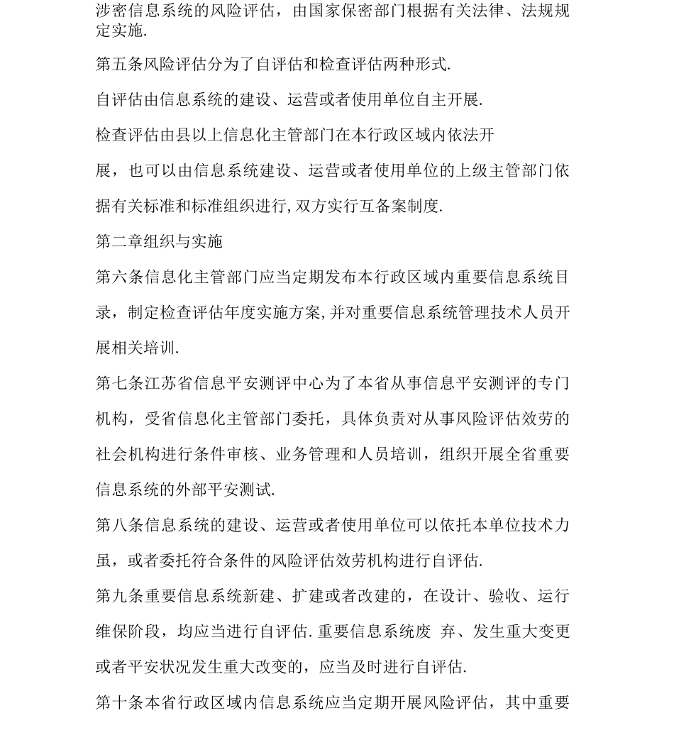 信息安全风险评估管理办法_第2页