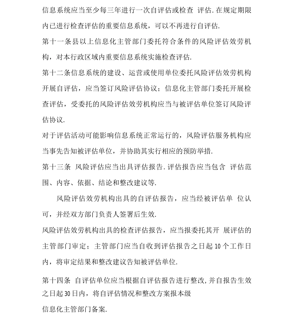 信息安全风险评估管理办法_第3页